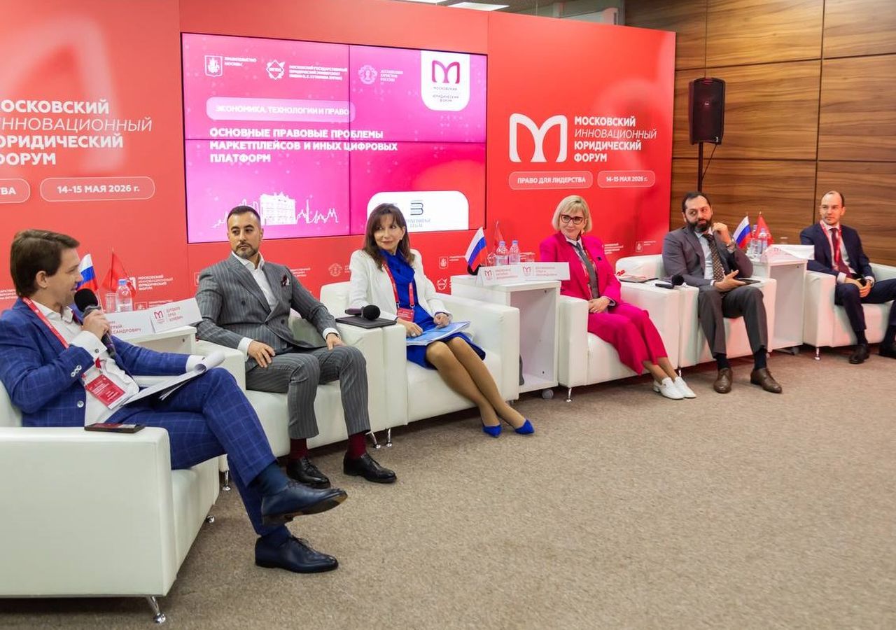 Dmitry Pozin on the legal challenges of regulating marketplaces at the XIII Moscow Innovative Legal Forum