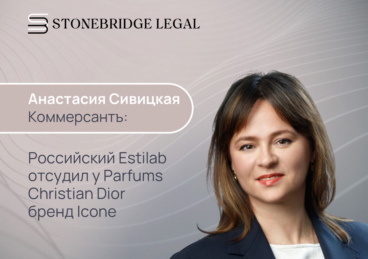 Анастасия Сивицкая для Коммерсантъ: Российский Estilab отсудил у Parfums Christian Dior бренд Icone