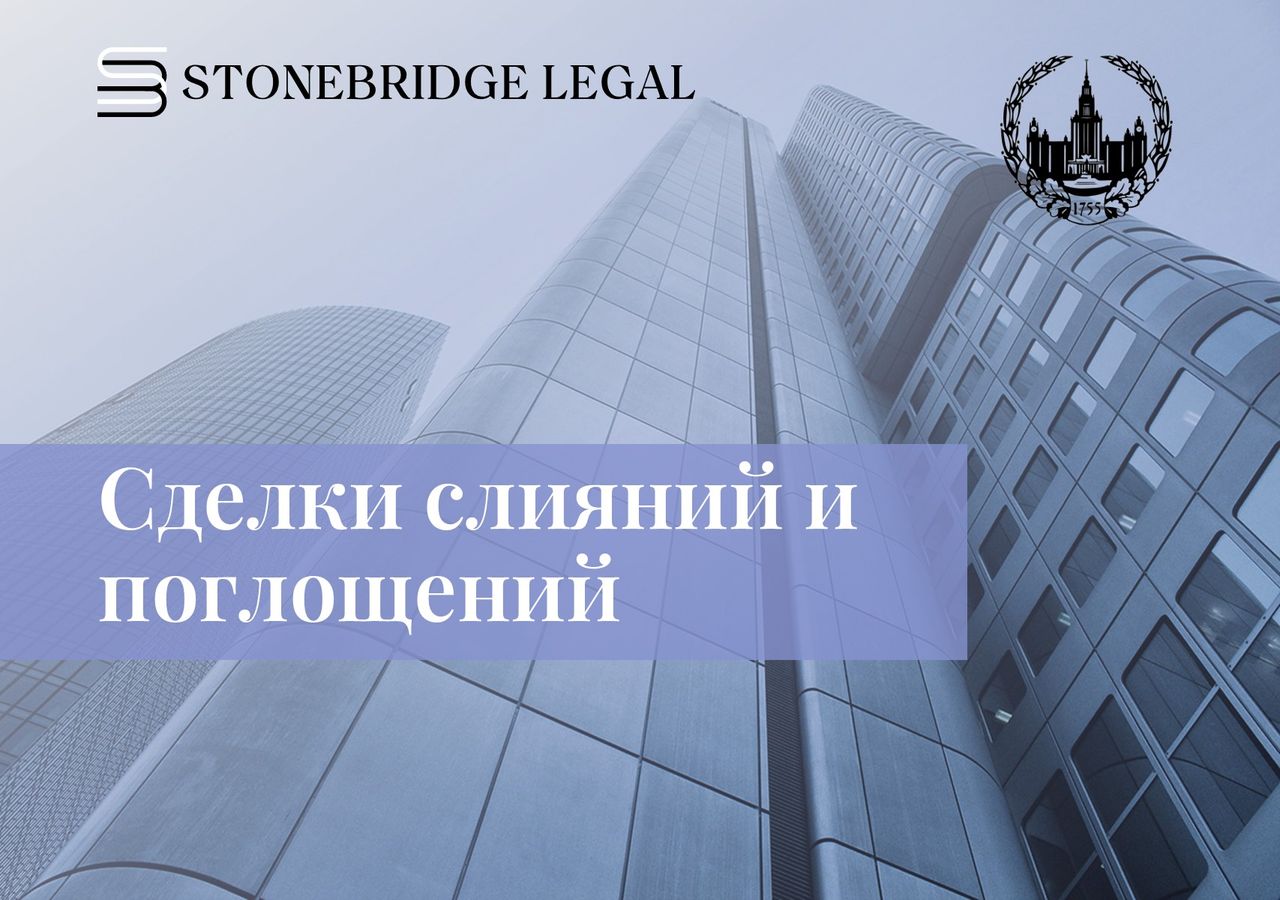 Спецкурс «Сделки слияний и поглощений» в стенах МГУ