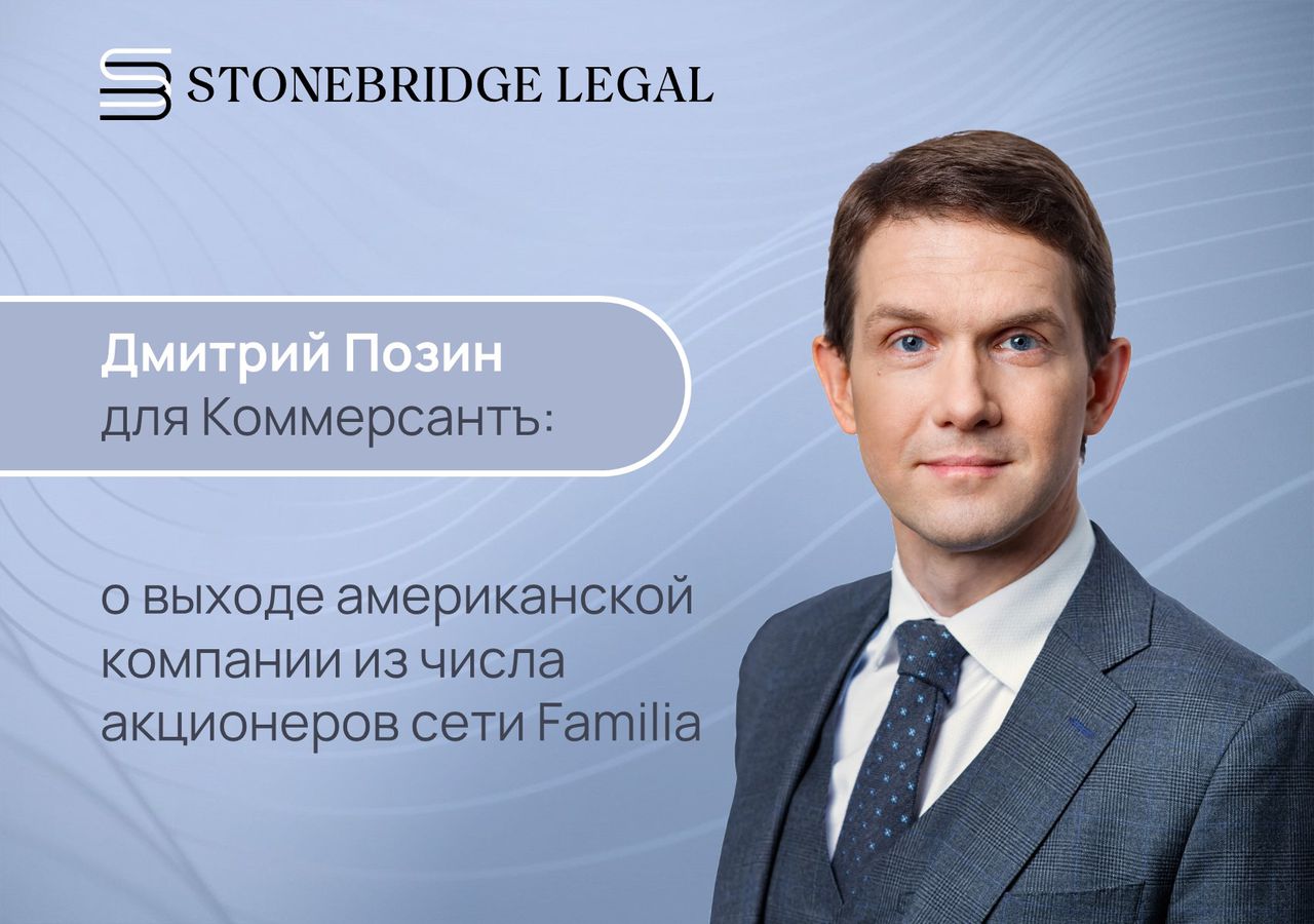 Дмитрий Позин для Коммерсантъ, о выходе американской компании из числа акционеров сети Familia