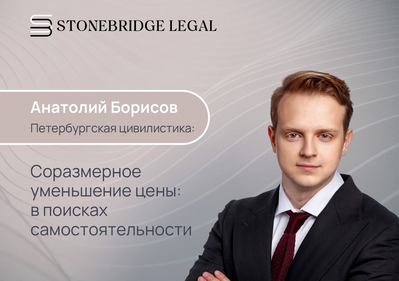 Соразмерное уменьшение цены: в поисках самостоятельности