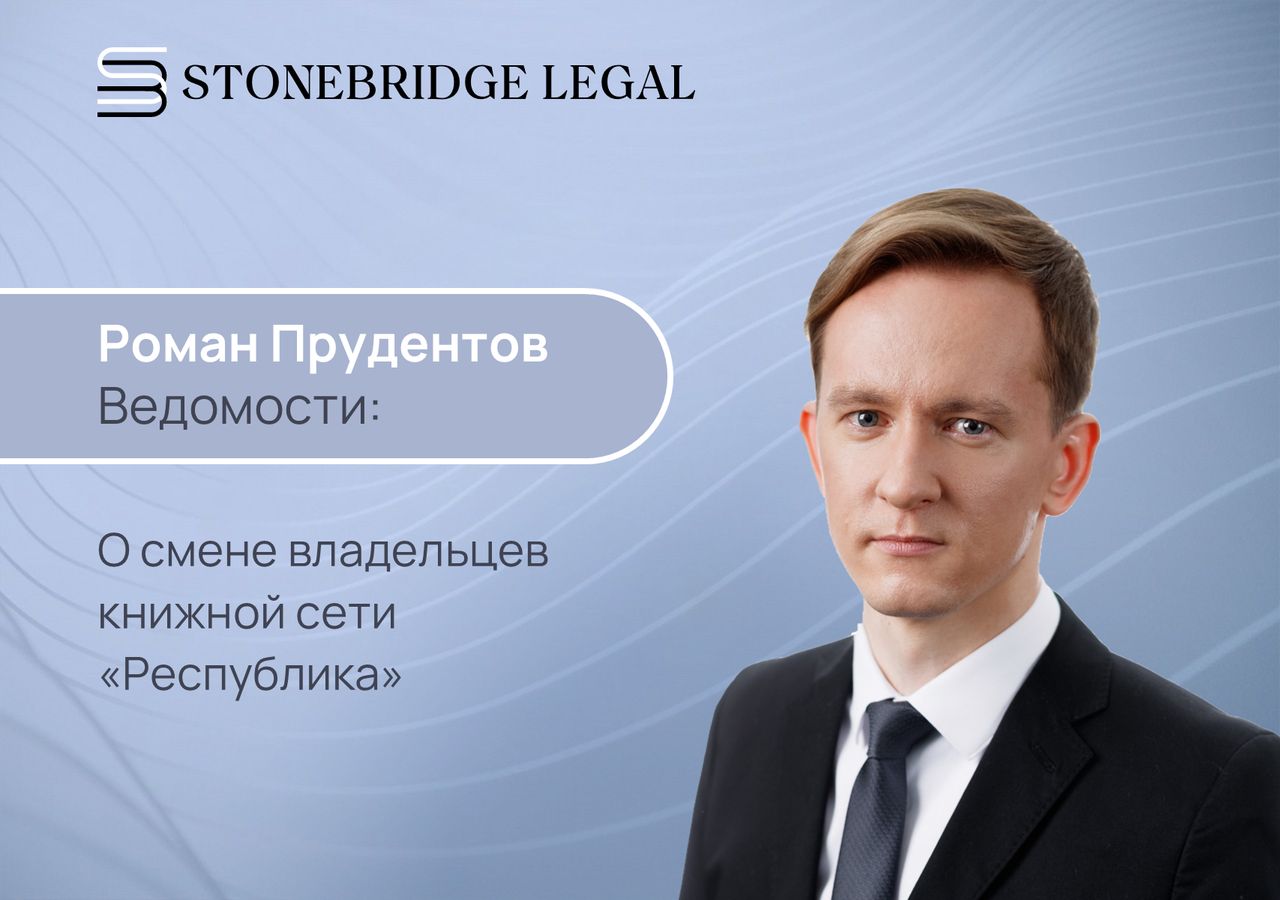 Роман Прудентов для Ведомостей о смене владельцев книжной сети «Республика»