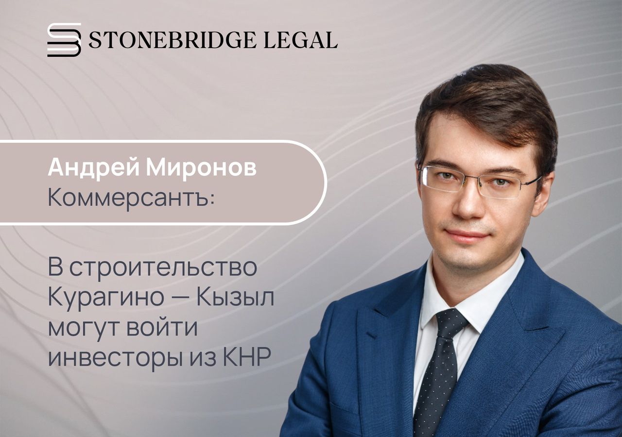 Андрей Миронов для Коммерсантъ: В строительство Курагино — Кызыл могут войти инвесторы из КНР